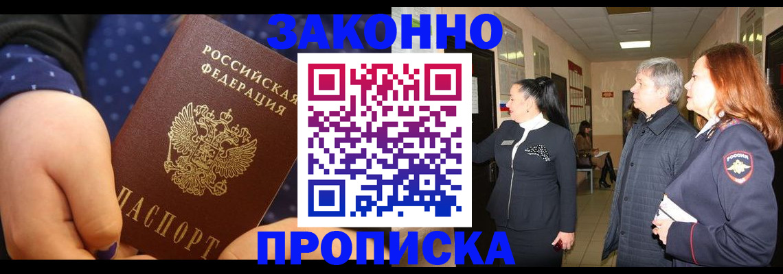 прописка иностранных граждан в Ак-Довураке