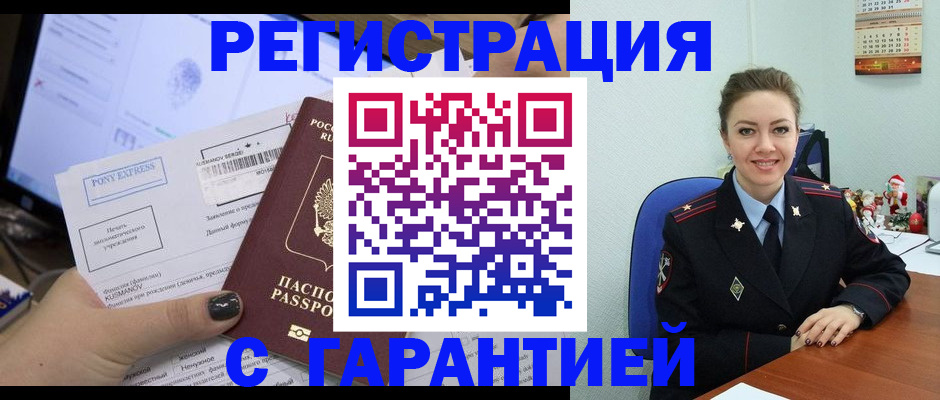 временная регистрация надежно в Ак-Довураке