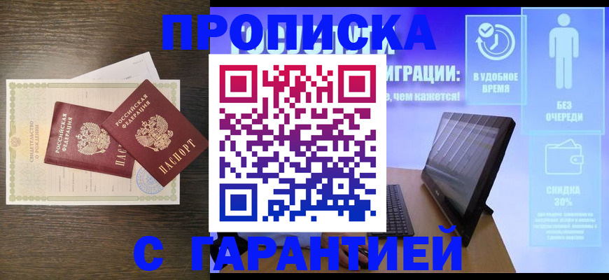 купить прописку в Ак-Довураке